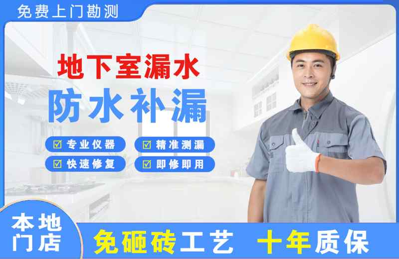 武冈地下室漏水维修