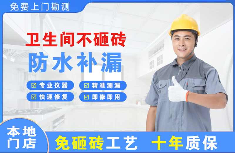 武冈卫生间不砸砖修补漏水